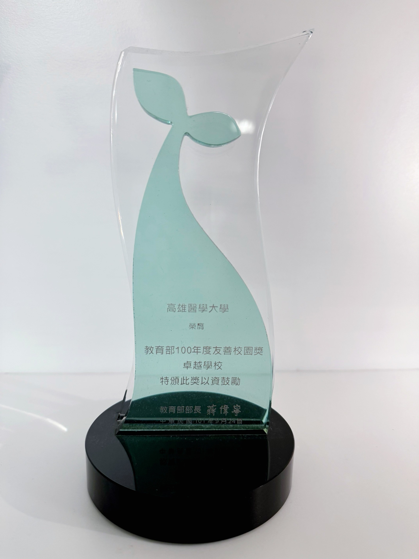 100年度友善校園獎 獎盃