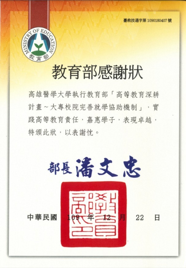 109年度深耕計畫附錄1績優獎 獎狀