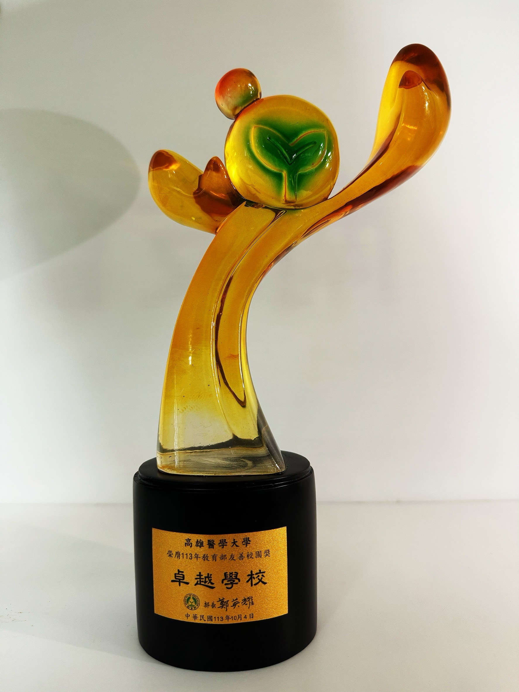 113年度友善校園獎 獎盃