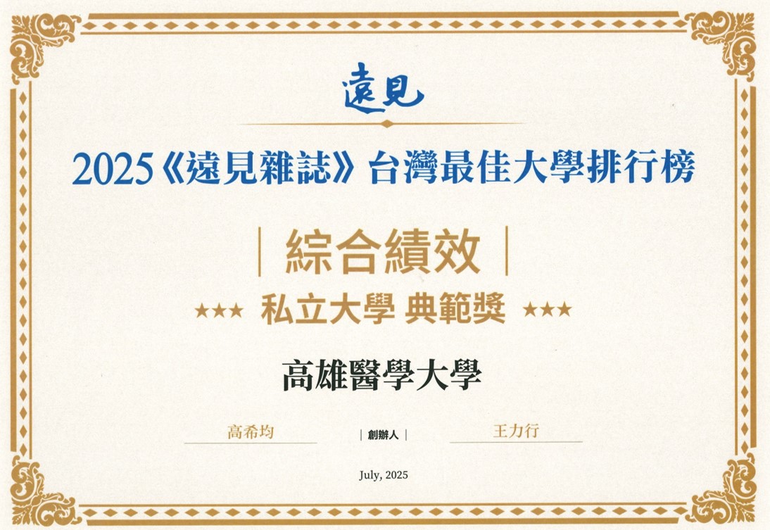 2025私立大學典範獎